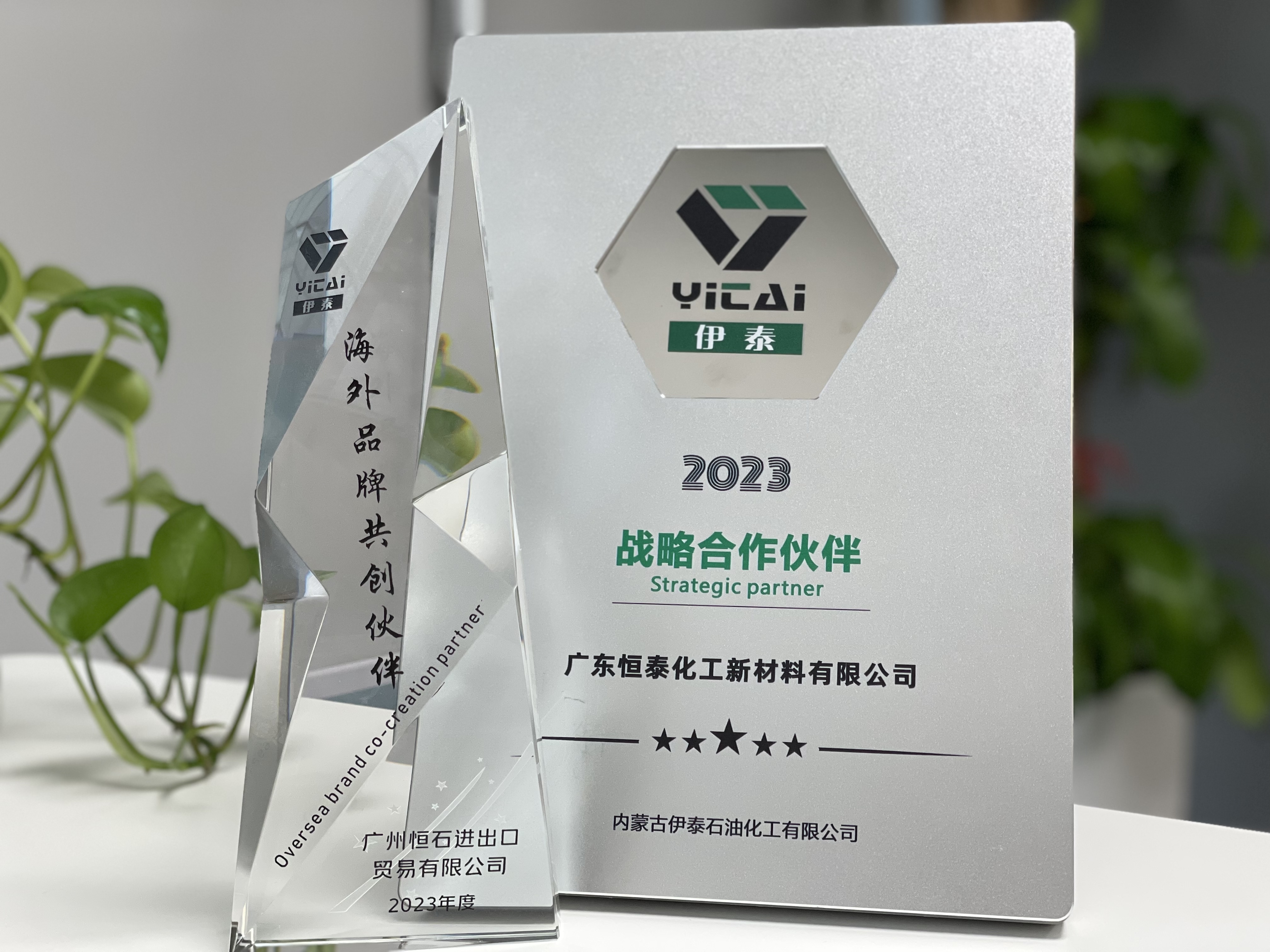 与“伊泰”携手并进，共创海内表市场